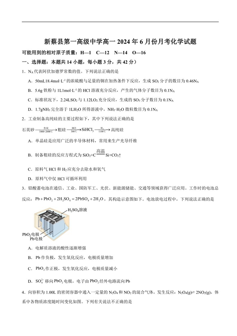 [化学]河南省驻马店市新蔡县第一高级中学2023～2024学年高一下学期6月月考试卷(有解析)01