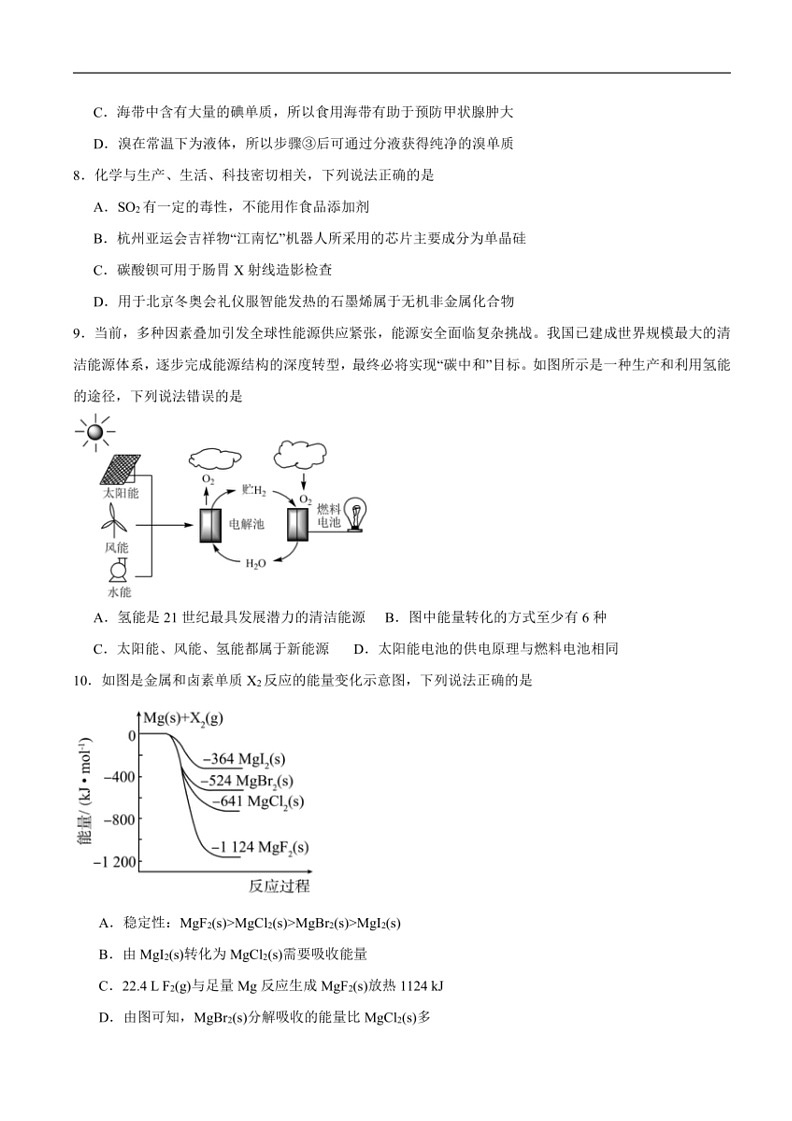 [化学]河南省驻马店市新蔡县第一高级中学2023～2024学年高一下学期6月月考试卷(有解析)03