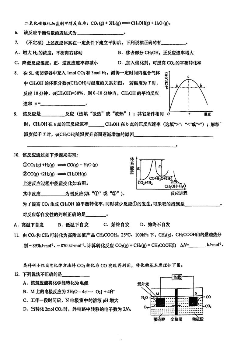 [化学]上海市曹杨第二中学2023～2024学年高二下学期期末考试试卷(无答案)第2页