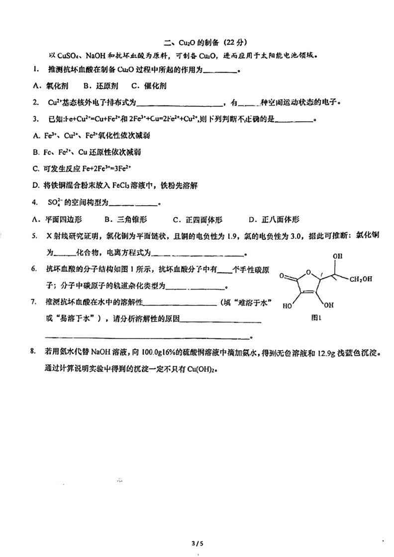 [化学]上海市曹杨第二中学2023～2024学年高二下学期期末考试试卷(无答案)第3页