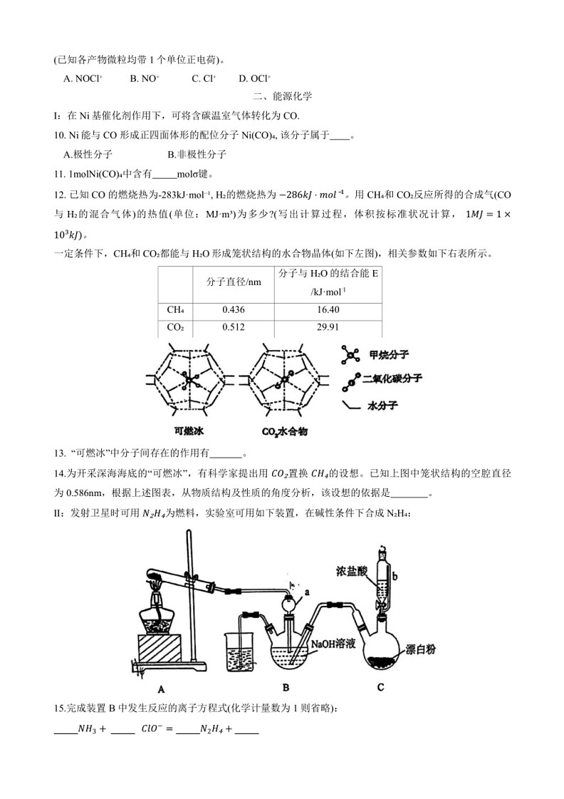 [化学]上海市嘉定区第一中学2023～2024学年高二下学期期末质量检测+(等级)A卷(无答案)02