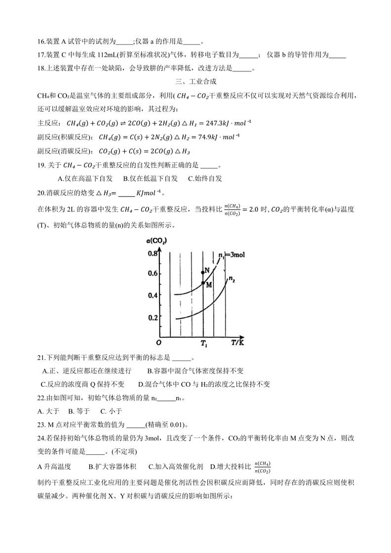 [化学]上海市嘉定区第一中学2023～2024学年高二下学期期末质量检测+(等级)A卷(无答案)03