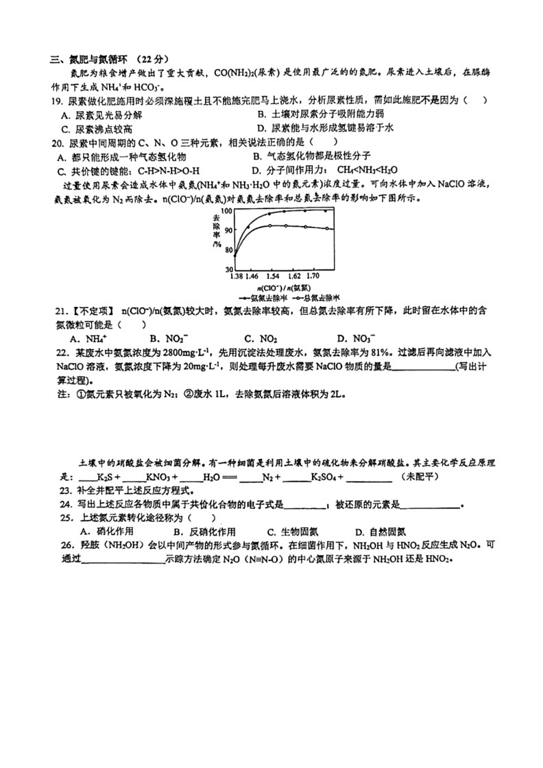 [化学]上海市七宝中学2023～2024学年高一下学期期末考试试卷(无答案)03