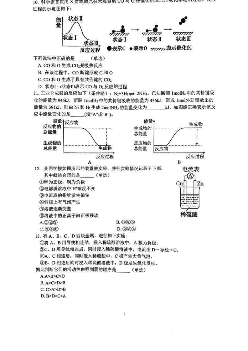 [化学]上海市闵行中学2023～2024学年高一下学期期末考试试题(无答案)第2页
