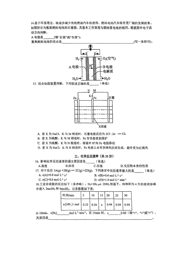 [化学]上海市闵行中学2023～2024学年高一下学期期末考试试题(无答案)第3页