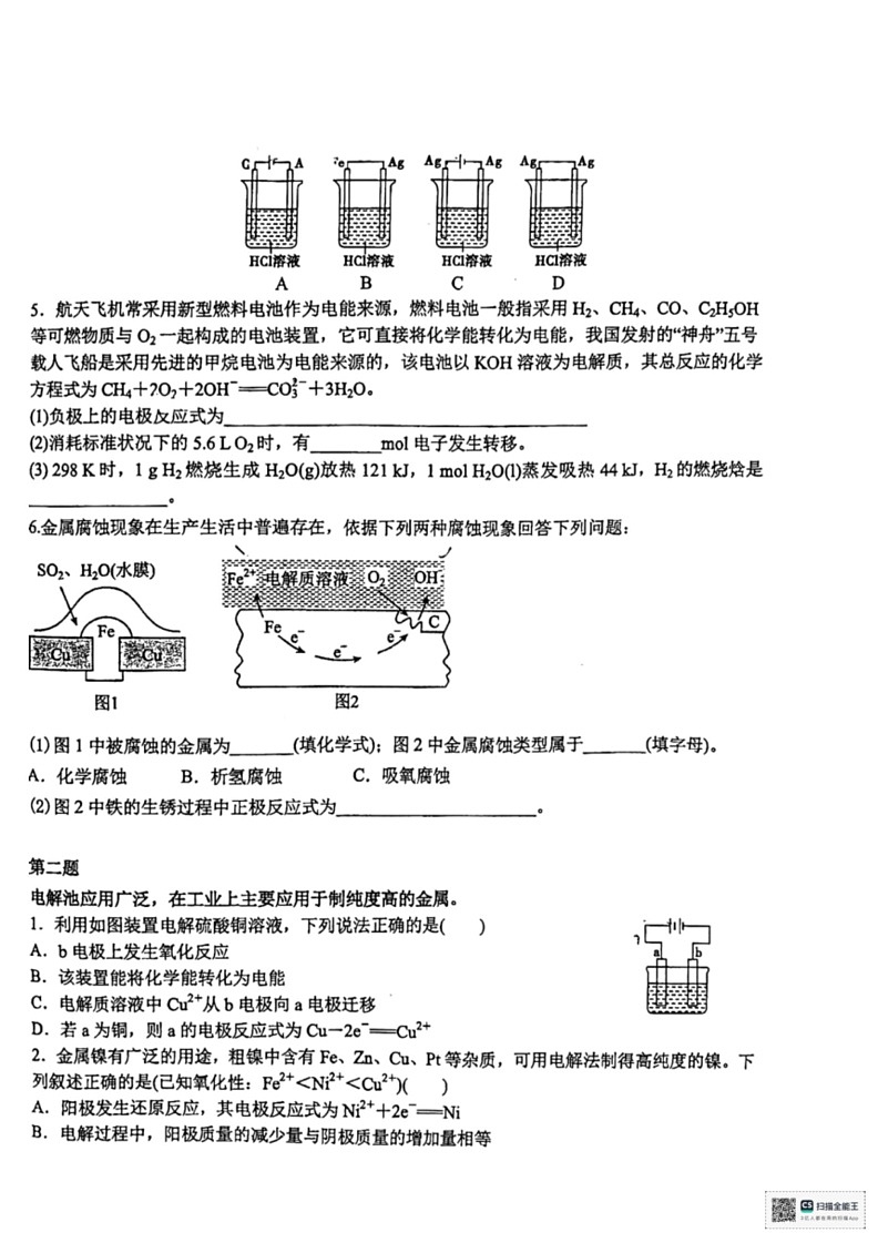 [化学]上海市上海中学2023～2024学年高一下学期6月期末考试试题(无答案)第2页