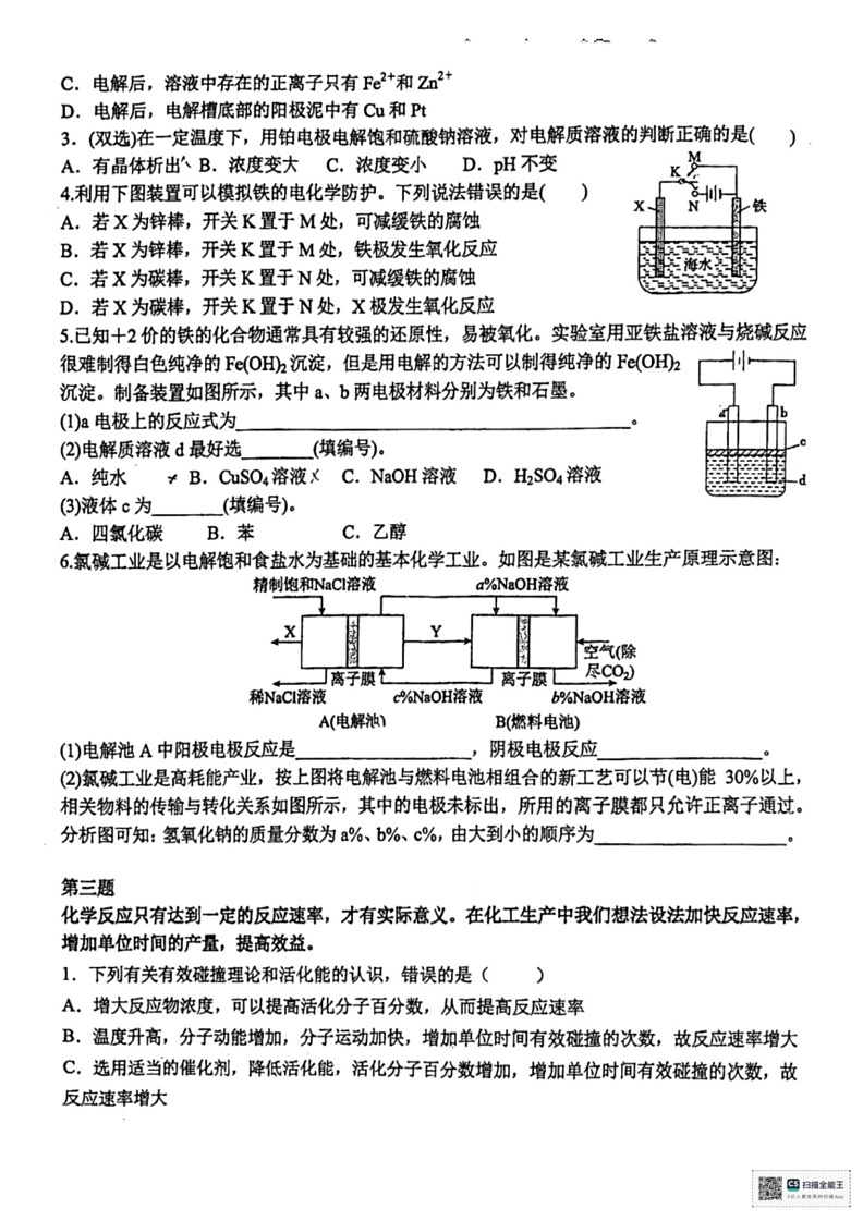 [化学]上海市上海中学2023～2024学年高一下学期6月期末考试试题(无答案)第3页