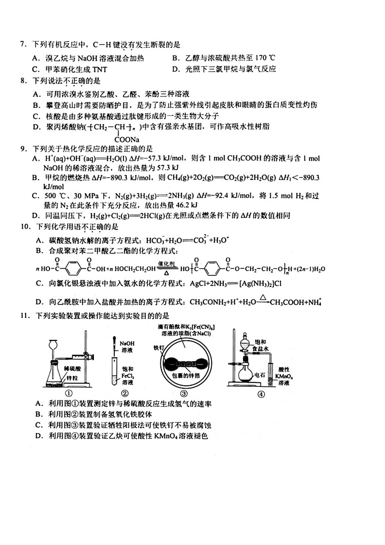 [化学]浙江省宁波市2023～2024学年高二下学期6月期末考试试卷(有答案)第2页