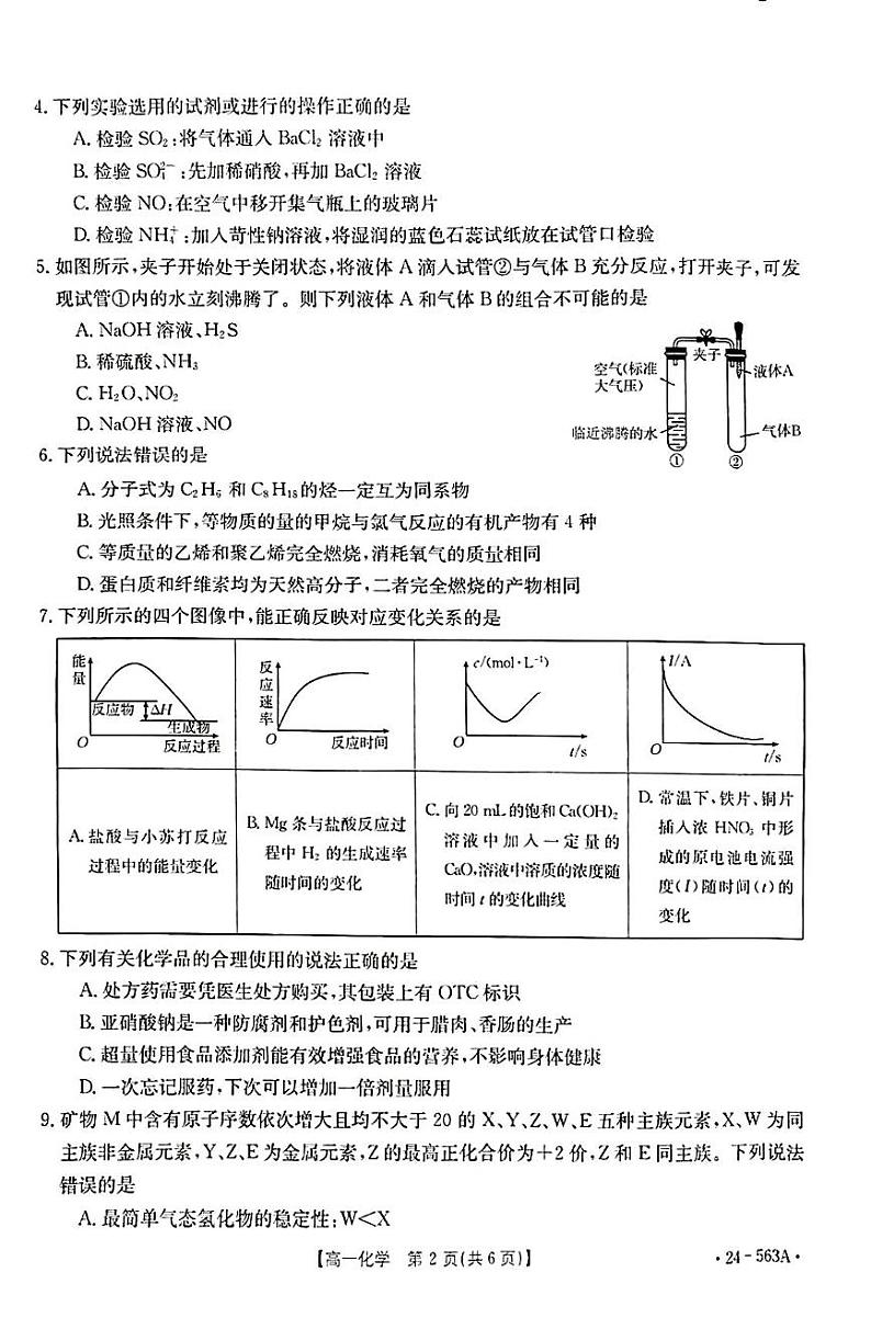 湖北省十堰市2023-2024学年高一下学期6月期末调研考试化学试卷02