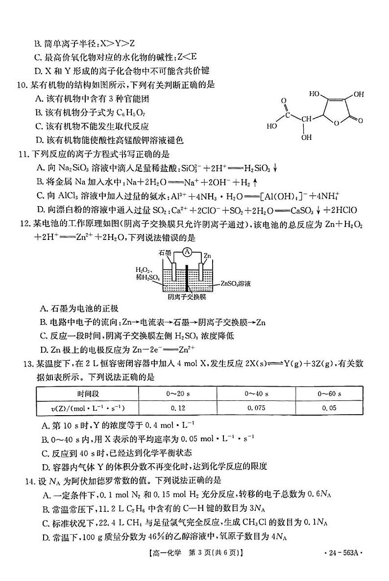 湖北省十堰市2023-2024学年高一下学期6月期末调研考试化学试卷03