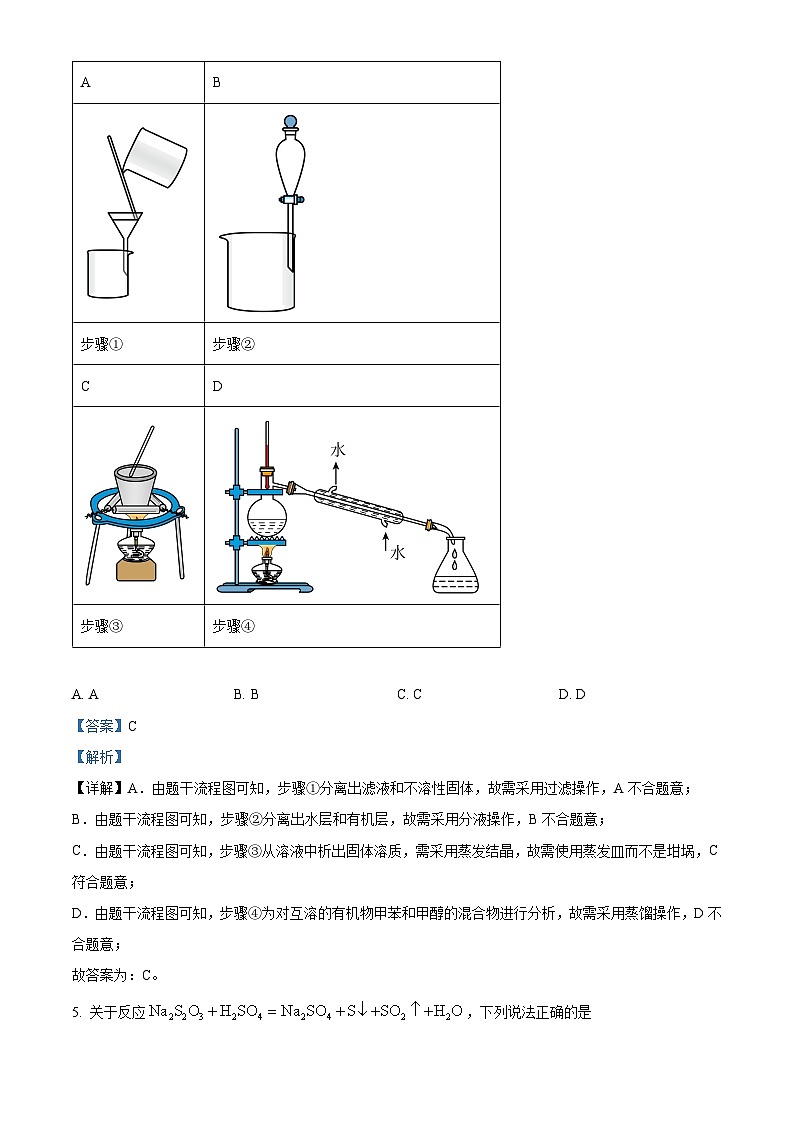 浙江省杭州市学军中学2023-2024学年高三下学期5月阶段性考试 Word版含解析第3页