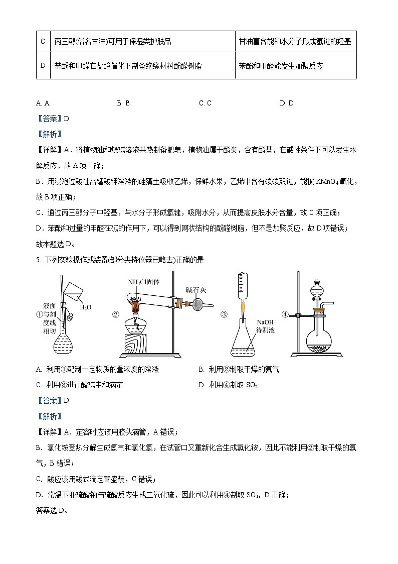 浙江省杭州学军中学2023-2024学年高三下学期6月阶段性考试化学试题（Word版附解析）03