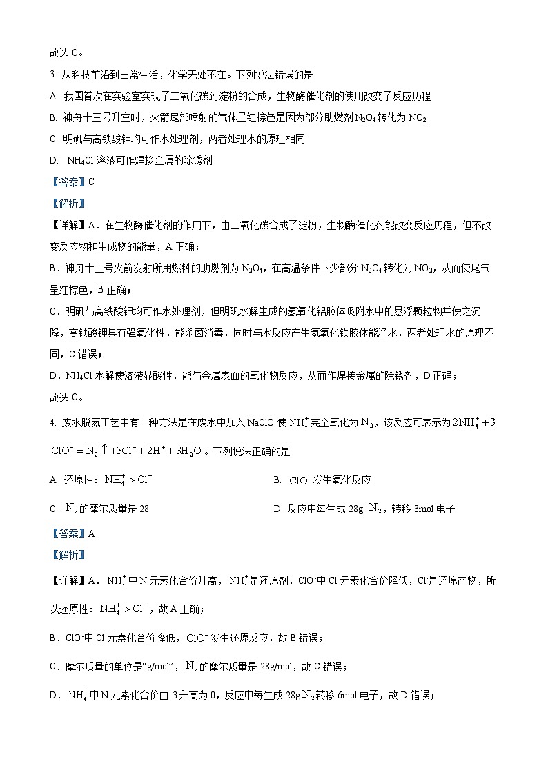 浙江省杭州学军中学2022-2023学年高二下学期6月月考化学试题（Word版附解析）02