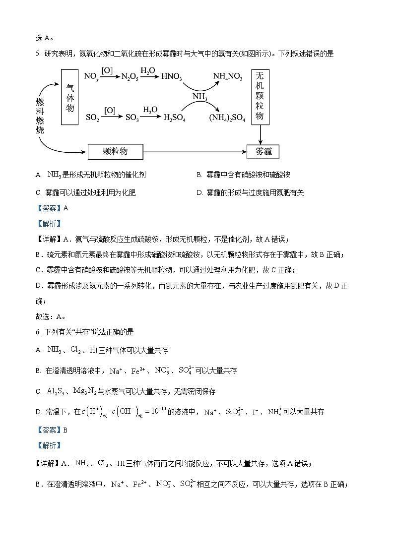 浙江省杭州学军中学2022-2023学年高二下学期6月月考化学试题（Word版附解析）03