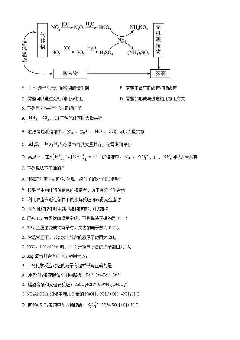 浙江省杭州学军中学2022-2023学年高二下学期6月月考化学试题（Word版附解析）02