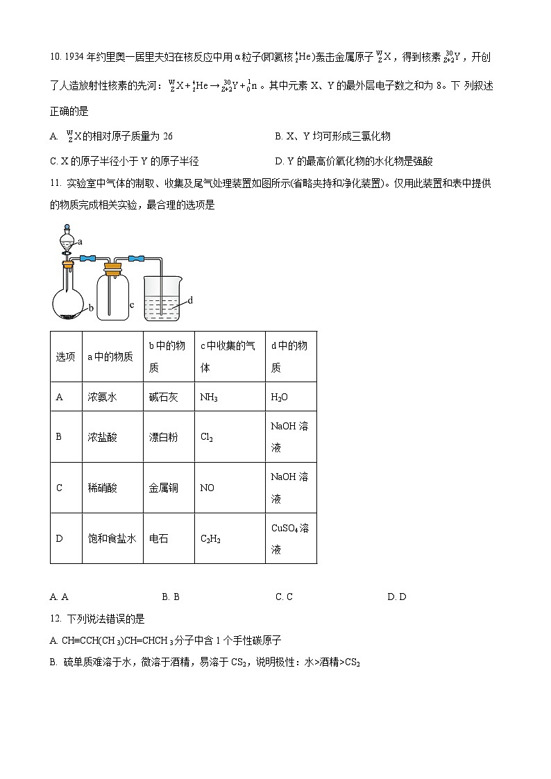 浙江省杭州学军中学2022-2023学年高二下学期6月月考化学试题（Word版附解析）03