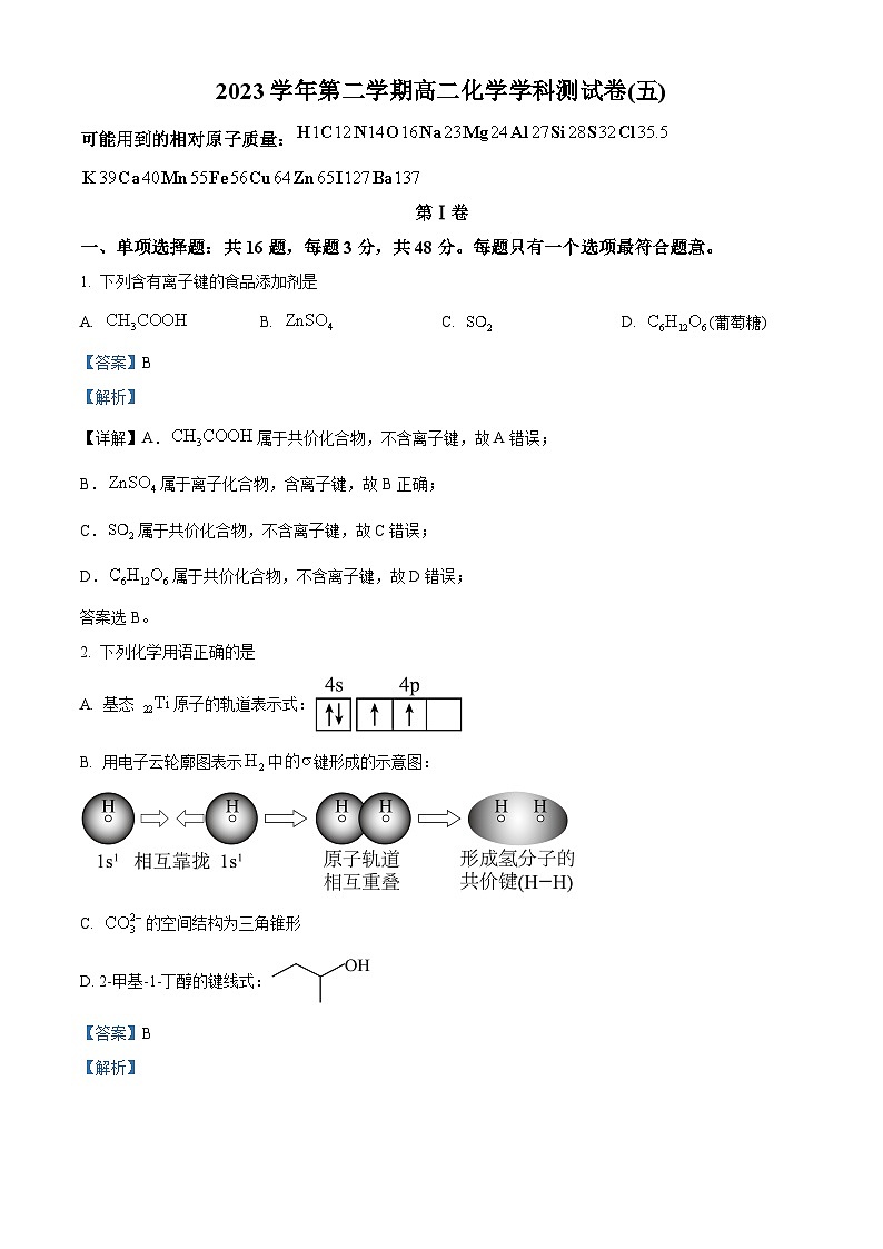 浙江省杭州学军中学2023-2024学年高二下学期6月月考化学试题（Word版附解析）01