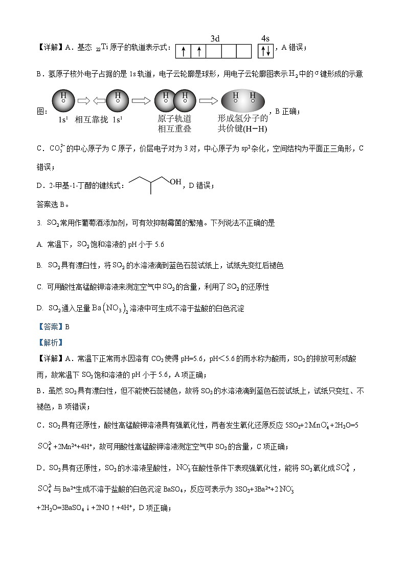 浙江省杭州学军中学2023-2024学年高二下学期6月月考化学试题（Word版附解析）02