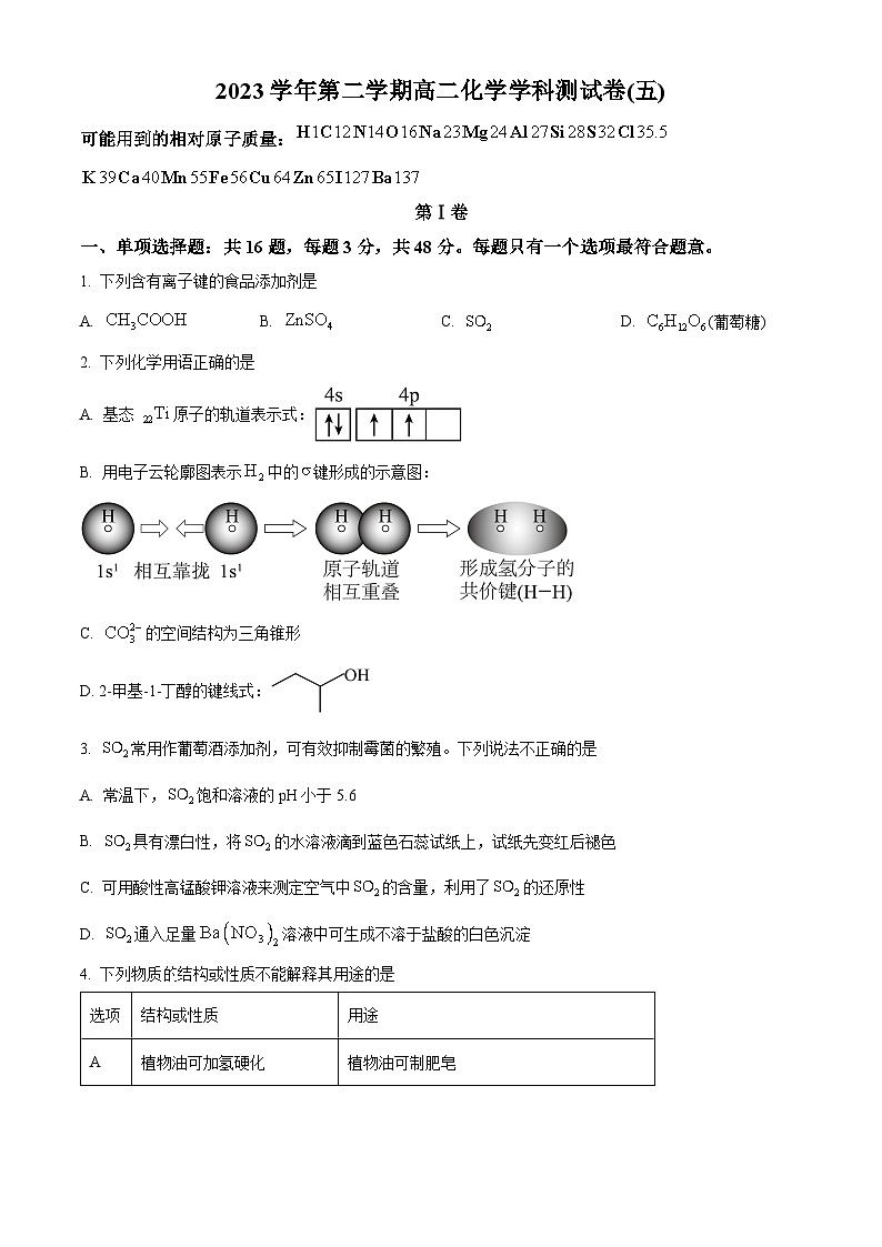 浙江省杭州学军中学2023-2024学年高二下学期6月月考化学试题（Word版附解析）01