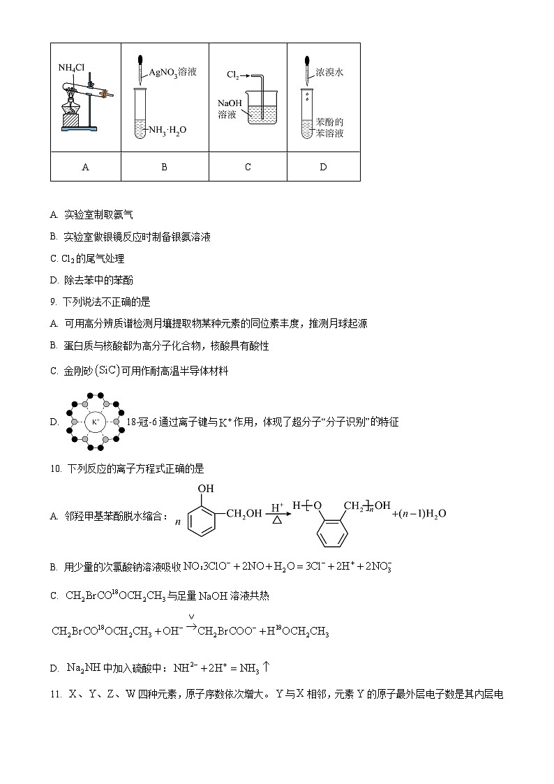 浙江省杭州学军中学2023-2024学年高二下学期6月月考化学试题（Word版附解析）03