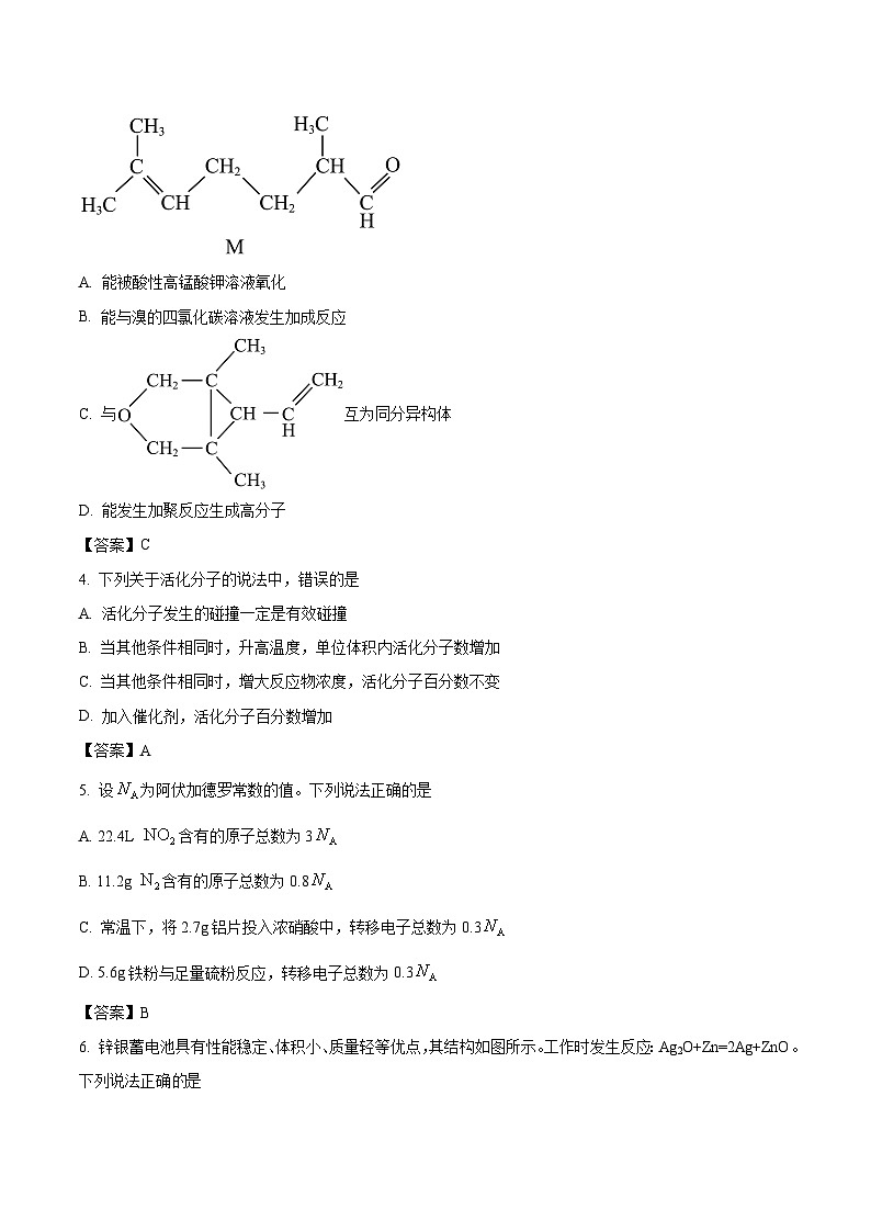 吉林省部分名校2023-2024学年高一下学期6月期末联合考试化学试卷第2页