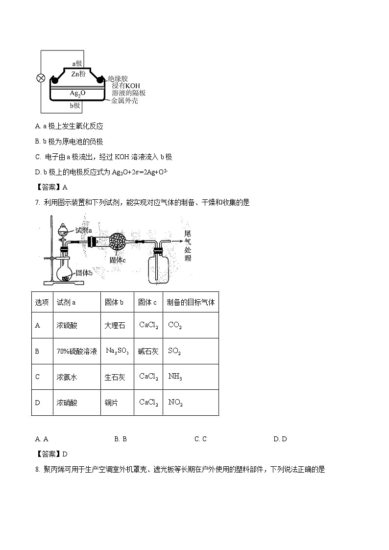 吉林省部分名校2023-2024学年高一下学期6月期末联合考试化学试卷第3页