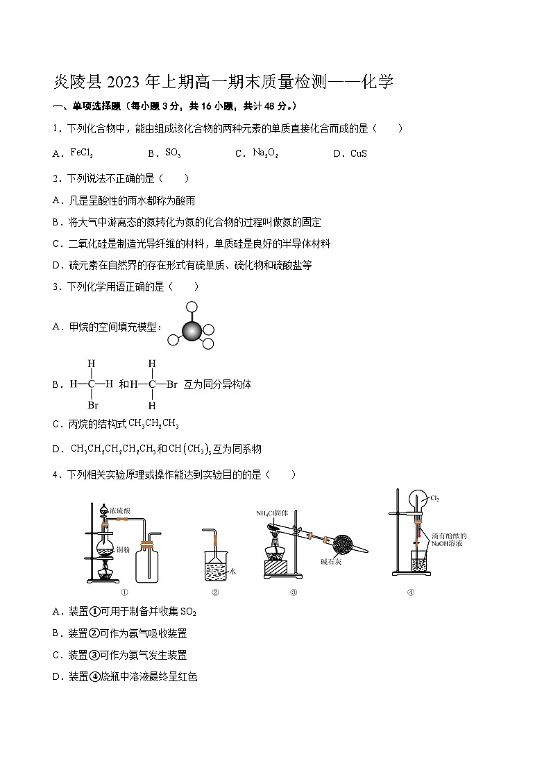 化学试题第1页
