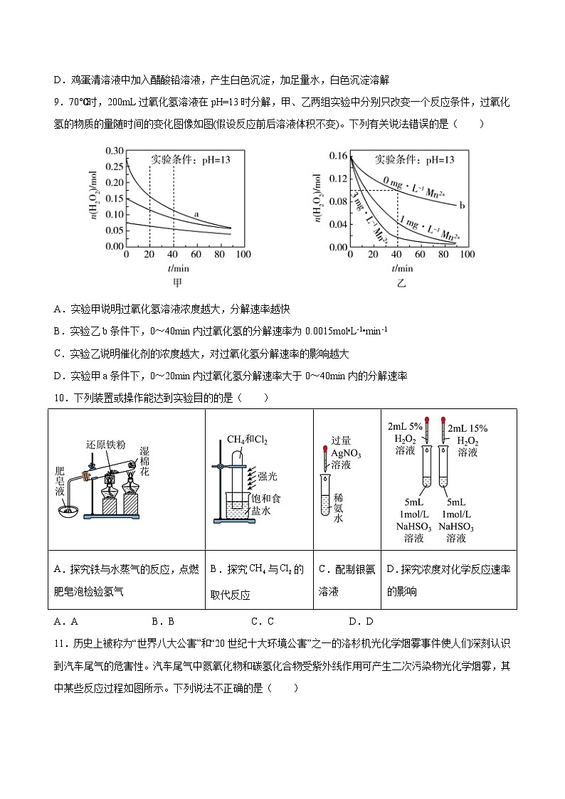 化学试题第3页