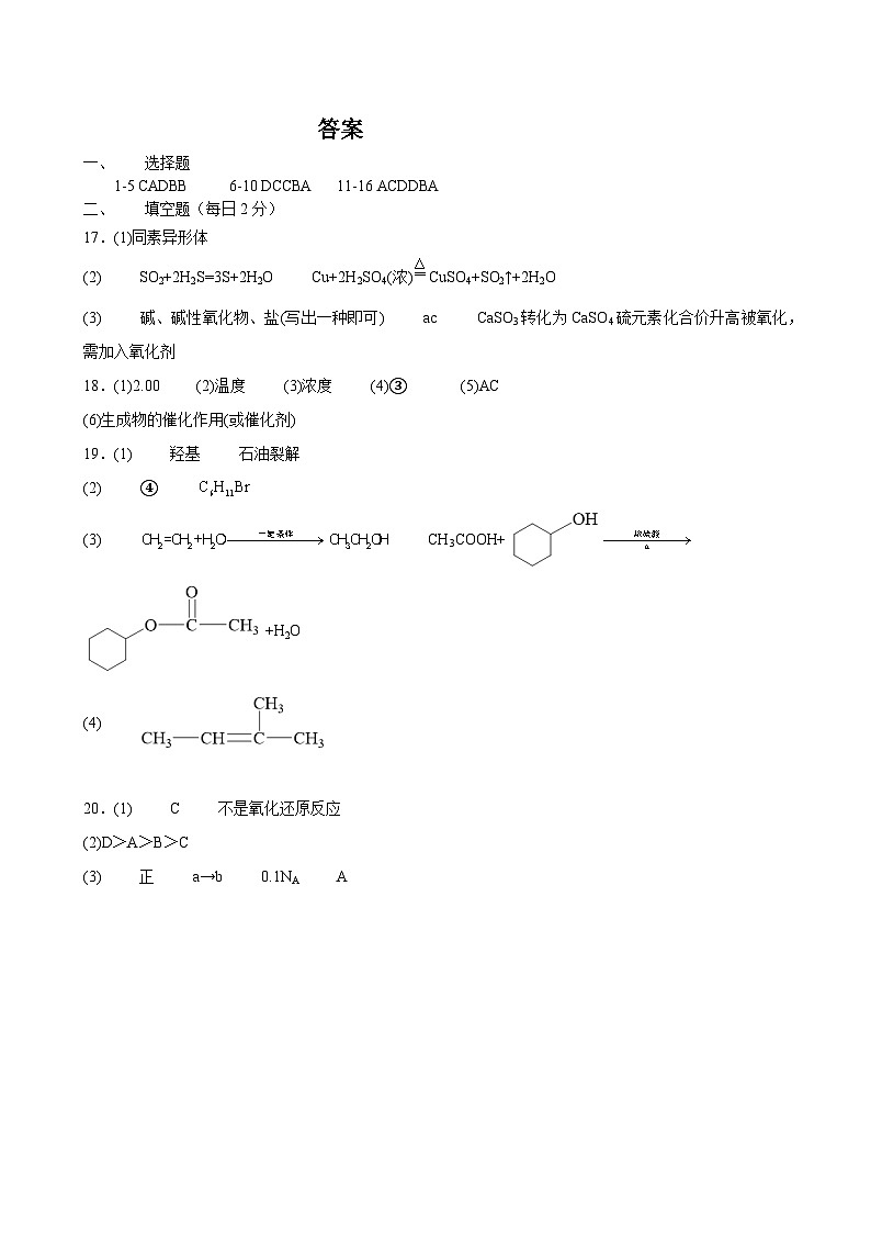 化学答案第1页