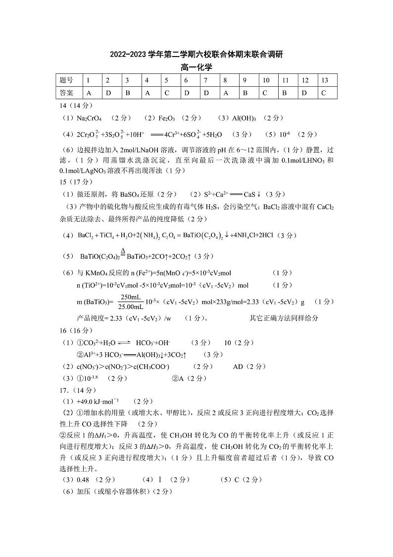 江苏省南京六校联合体高一下学期末联合考试-化学（Word版）01