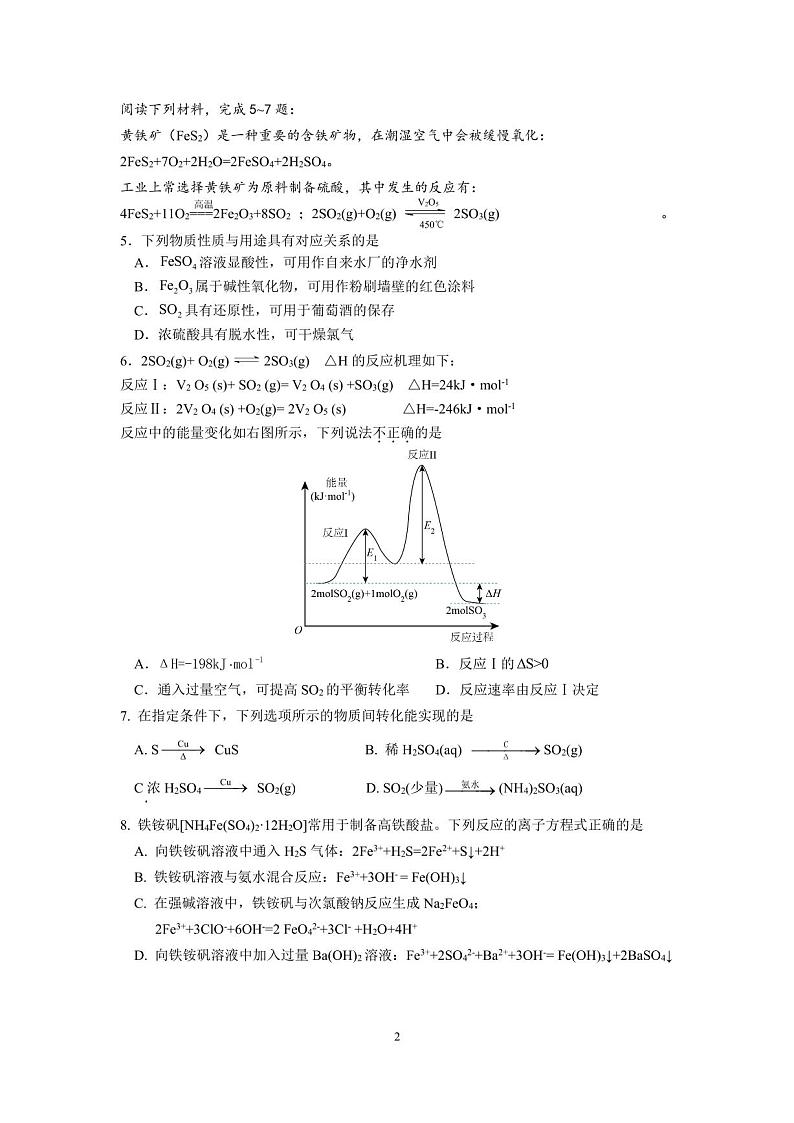 江苏省南京六校联合体高一下学期末联合考试-化学（Word版）02