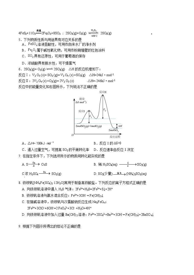 江苏省南京六校联合体高一下学期末联合考试-化学（Word版）02