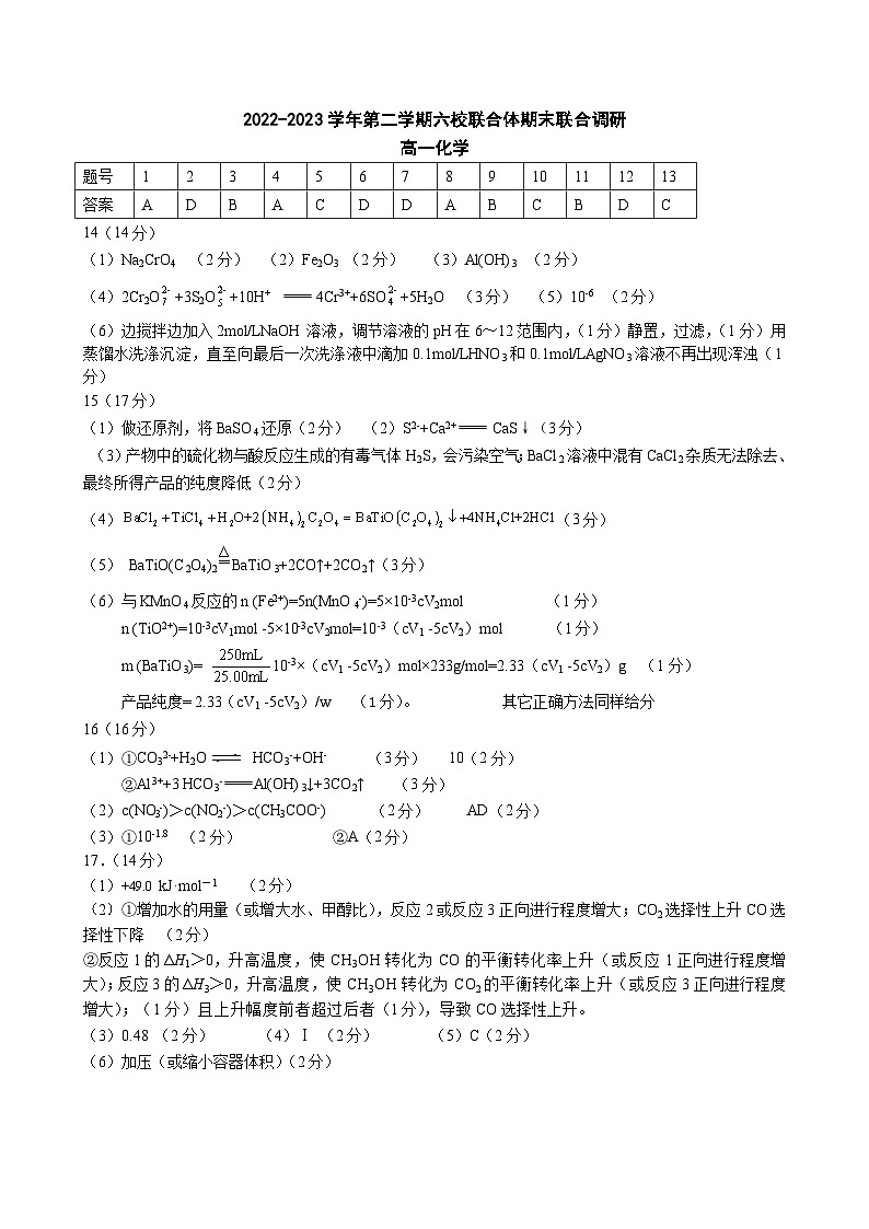 江苏省南京六校联合体高一下学期末联合考试-化学（Word版）01