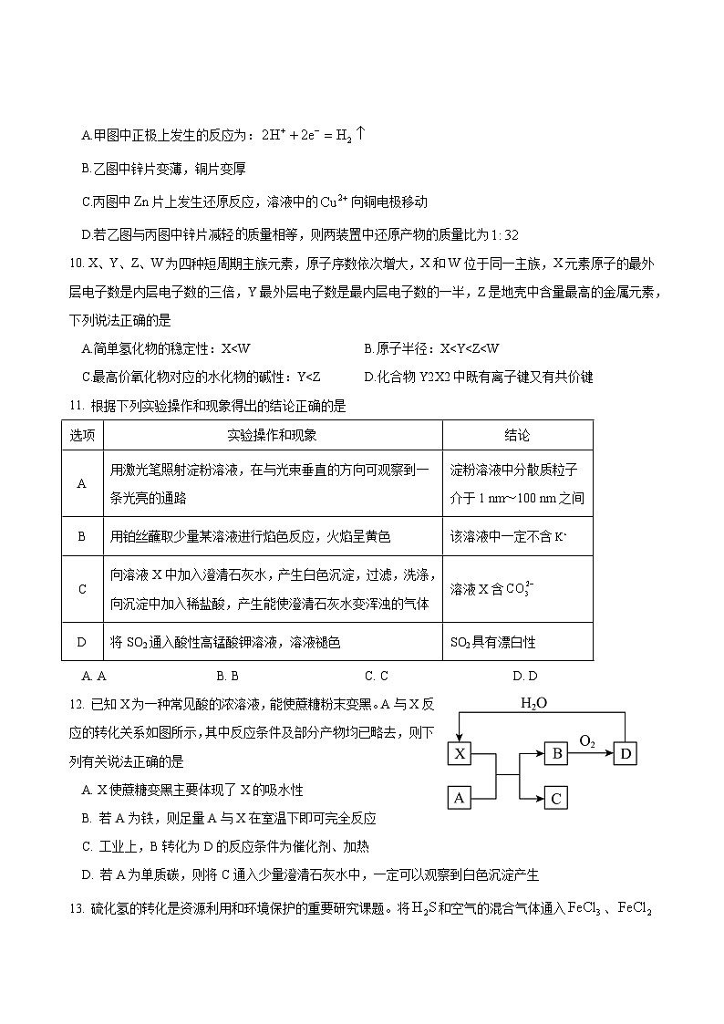 江苏省南京市江宁区2022-2023学年高一下学期期末考试-化学（Word版）03