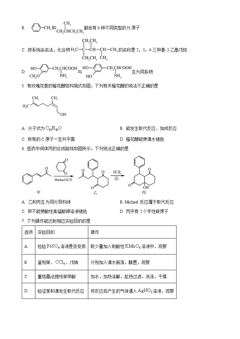 2024南昌二中高二下学期5月期中考试化学含解析第2页