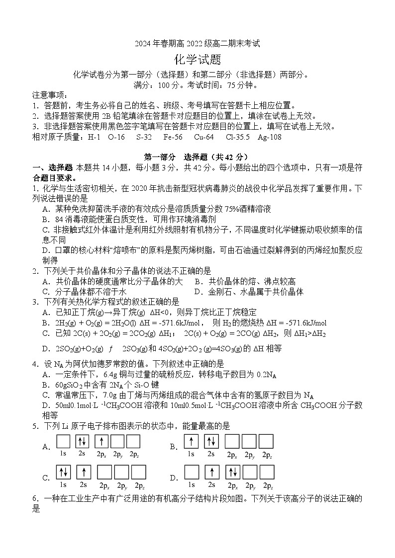 2024泸州龙马潭区高二下学期6月期末考试化学含答案第1页