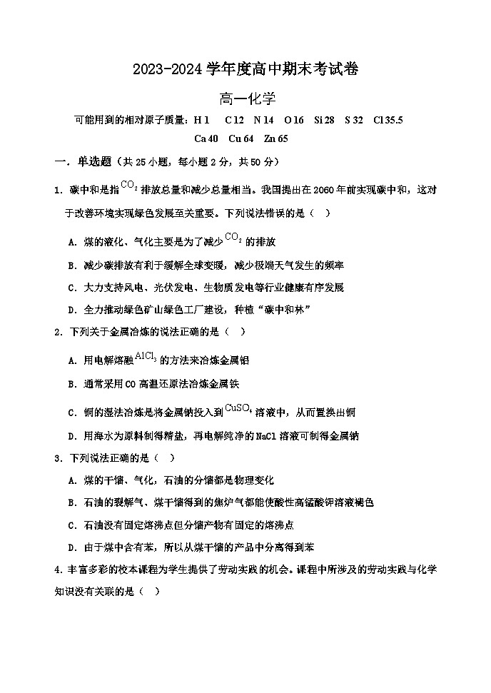 2024衡水武强中学高一下学期期末考试化学含答案01