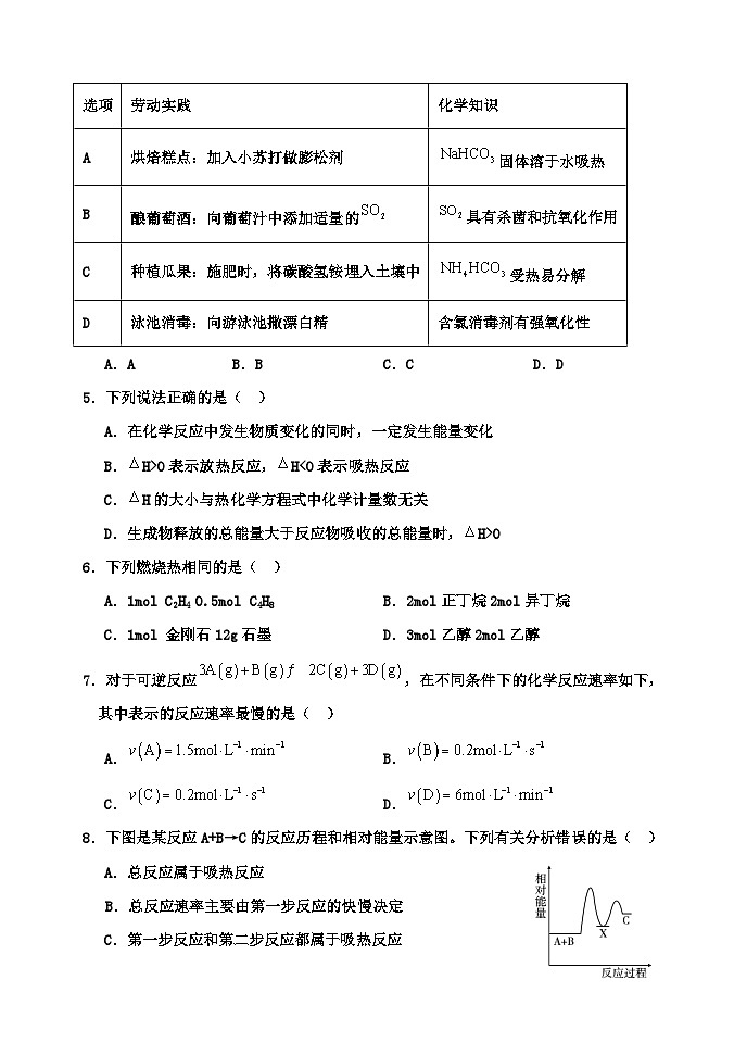 2024衡水武强中学高一下学期期末考试化学含答案02