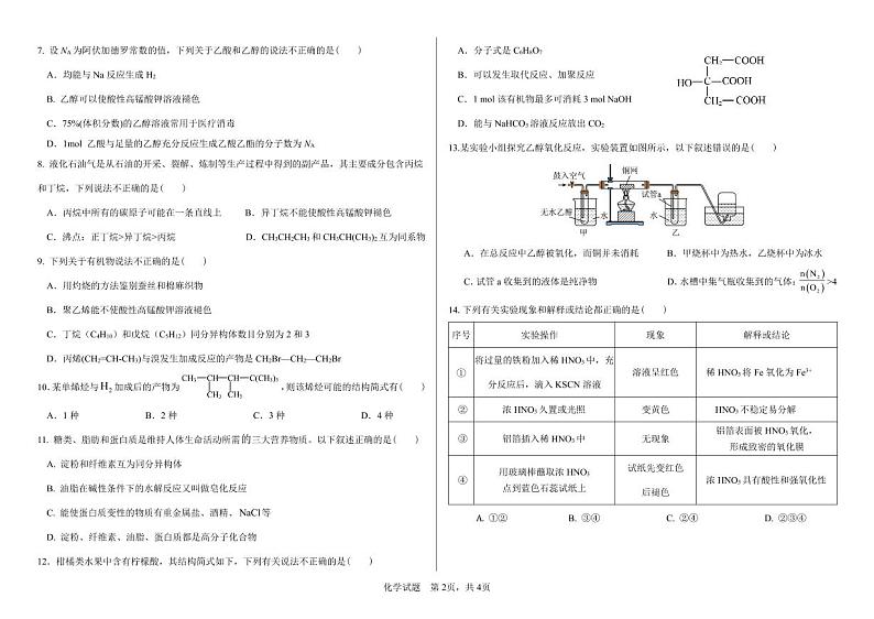 2024省大庆中学高一下学期5月期中考试化学PDF版含答案（可编辑）02