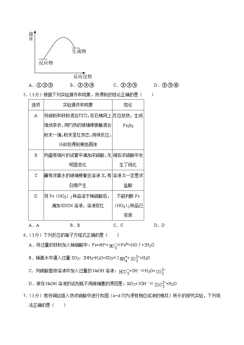 2024重庆市名校联盟高一下学期4月期中联考试题化学含解析第2页