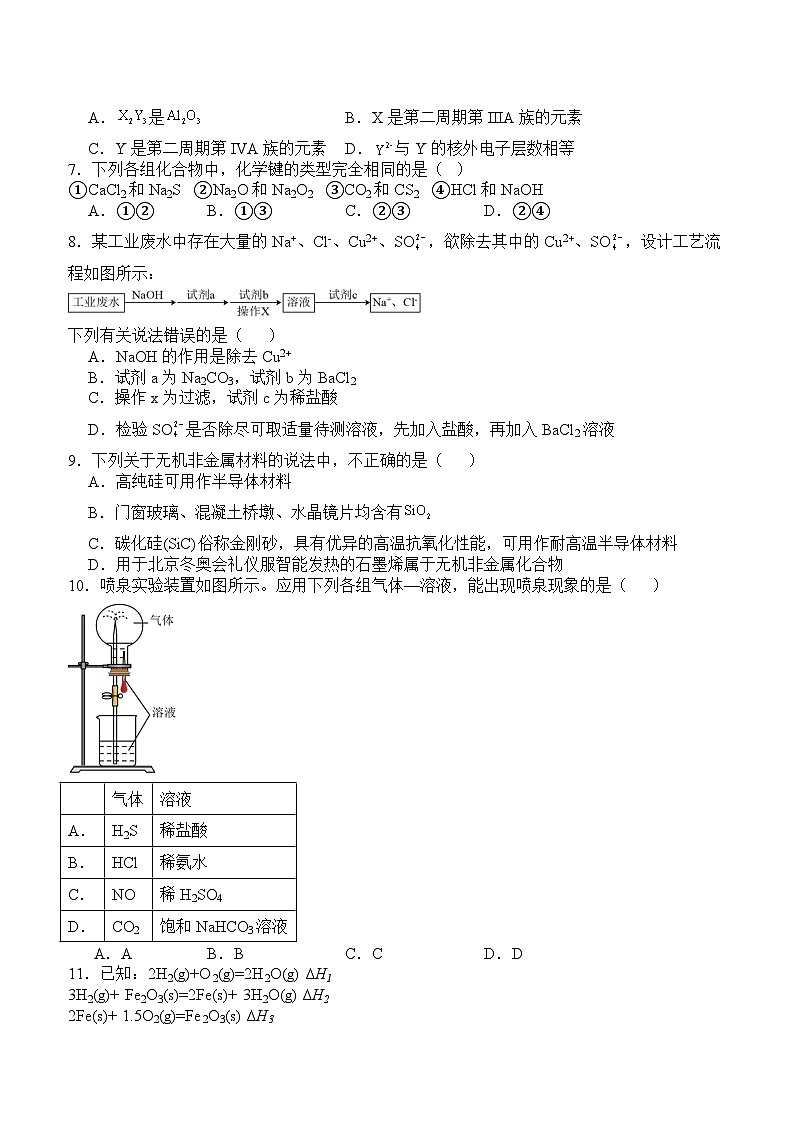 2024泸州龙马潭区高一下学期6月期末考试化学含答案第2页