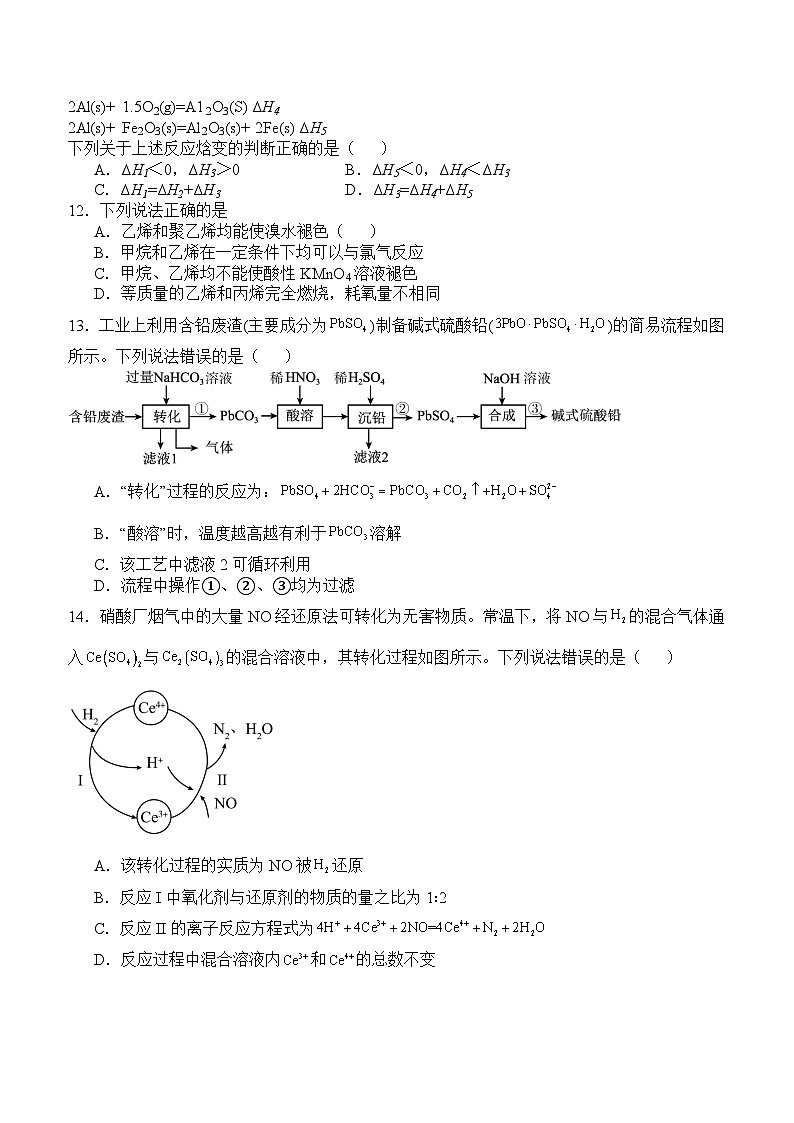 2024泸州龙马潭区高一下学期6月期末考试化学含答案第3页