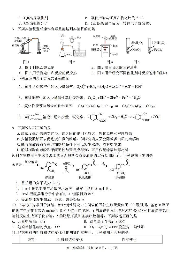 浙江温州十校2024年高二下学期6月期末考试化学试题+答案02