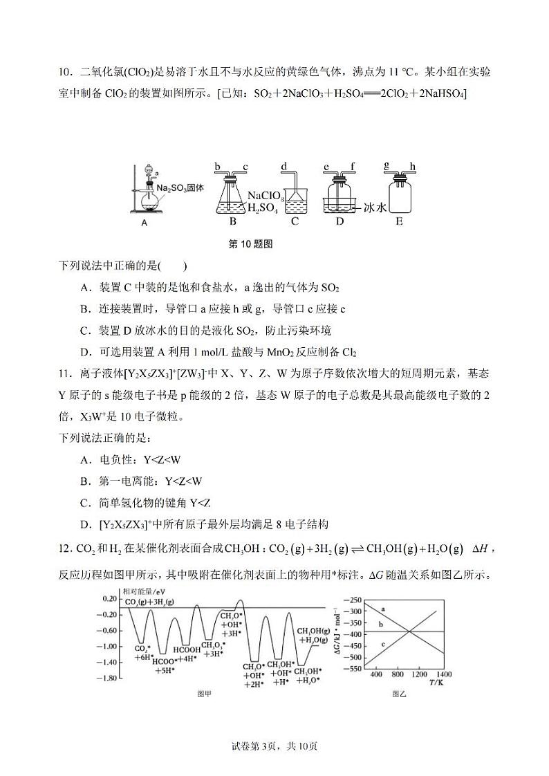 浙江省新力量联盟2024年高二下学期6月期末考试化学试题第3页