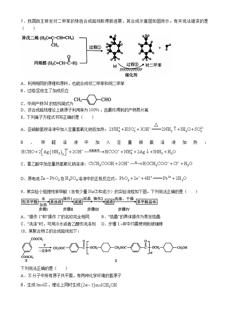 河南省南阳市第一中学校2023-2024学年下学期高二第二次月考（6月）化学试题03