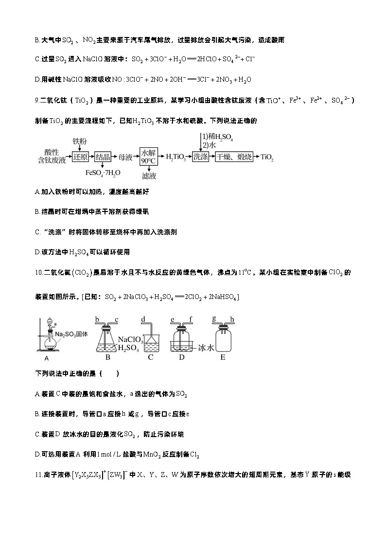 浙江省新力量联盟2023-2024学年高二下学期6月期末考试化学试题（含答案）第3页