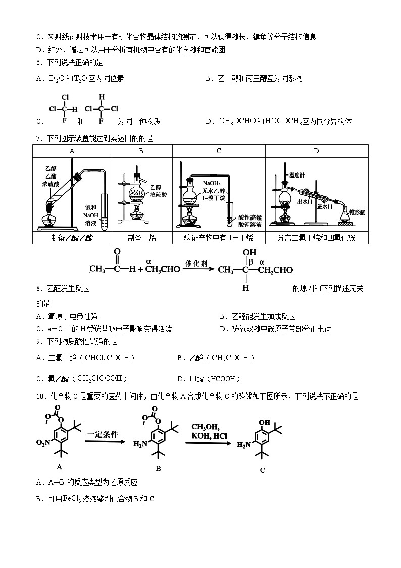 浙江省丽水市2023-2024学年高二下学期6月期末考试化学试题02
