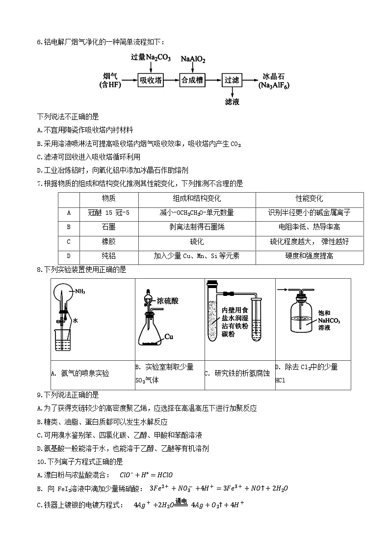浙江省宁波市九校2023-2024学年高二下学期6月期末考试化学试题02
