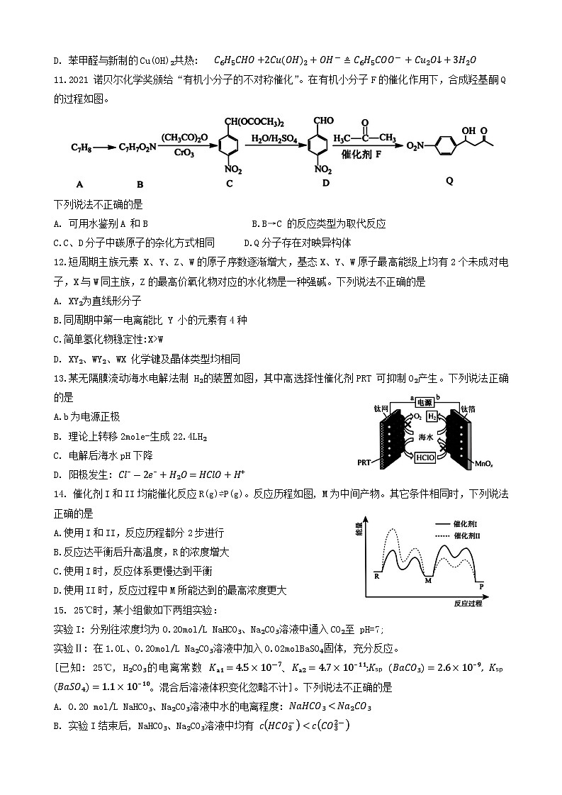 浙江省宁波市九校2023-2024学年高二下学期6月期末考试化学试题03