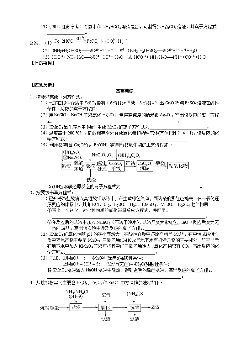 盐城市2024届高三化学二轮专题复习讲义（04）-专题一第四讲 新情境下化学方程式的书写第3页